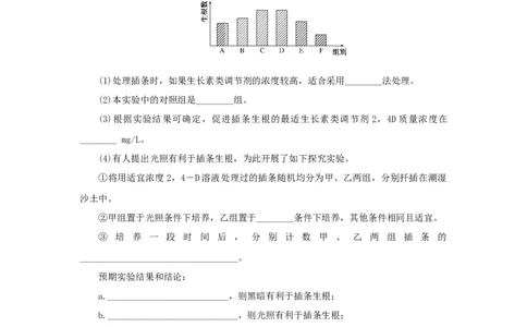 2023版新教材高考生物微专题小练习专练80植物生长调节剂的应用202208091251_通用版（老高考）复习资料_2023年复习资料_一轮复习_2023届高考生物一轮微专题100练