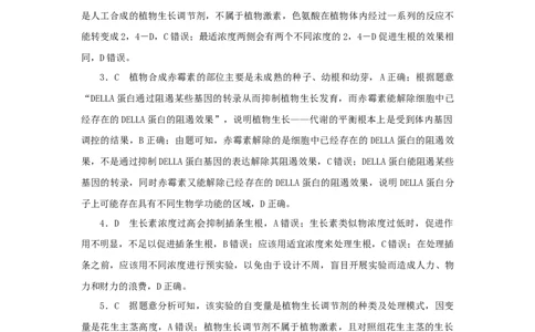 2023版新教材高考生物微专题小练习专练80植物生长调节剂的应用202208091251_通用版（老高考）复习资料_2023年复习资料_一轮复习_2023届高考生物一轮微专题100练