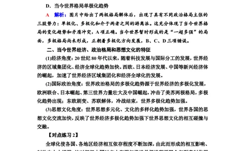 第13单元单元提升课_07高考历史_新高考复习资料_2022年新高考复习资料_2022届一轮复习讲练结合7.11更新_系列2_第十三单元第二次世界大战后的世界新发展