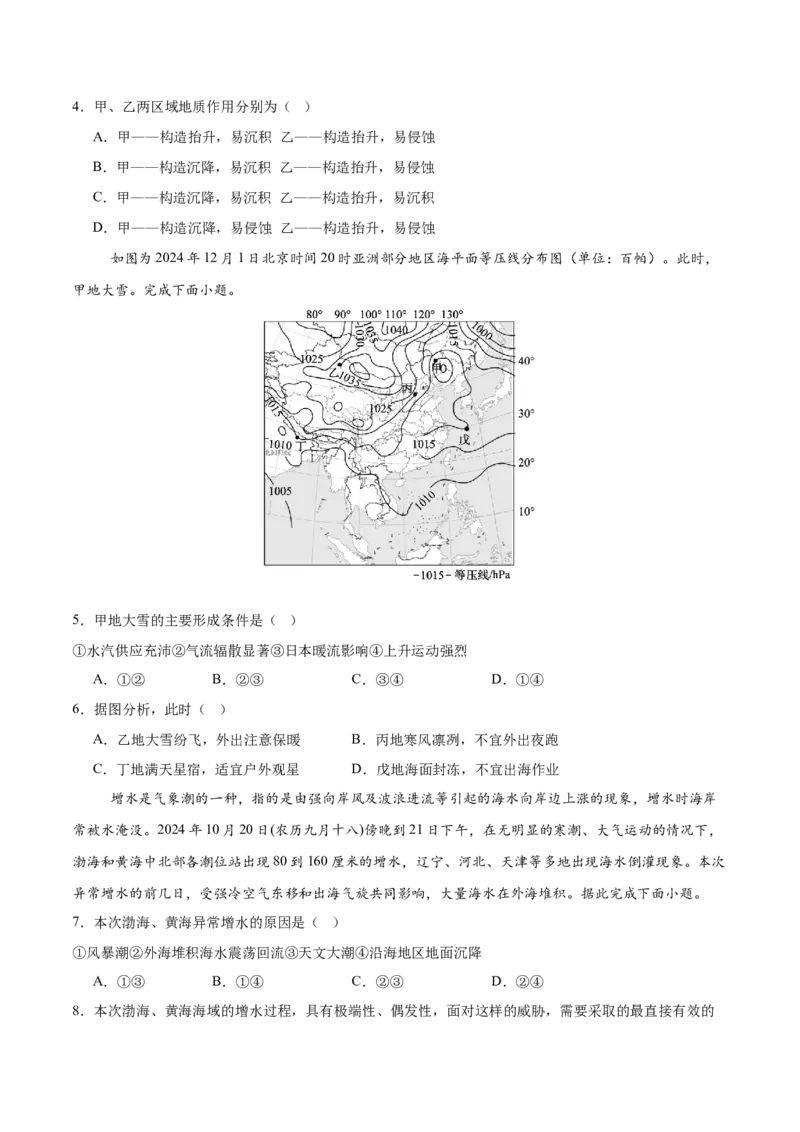 地理（北京卷）（考试版）_2025年新高考资料_二轮复习_01高考语文等多个文件_2025年高三地理高考二轮复习专项提升_模拟试卷_地理（北京卷）-学易金卷：2025年高考第二次模拟考试_50130632