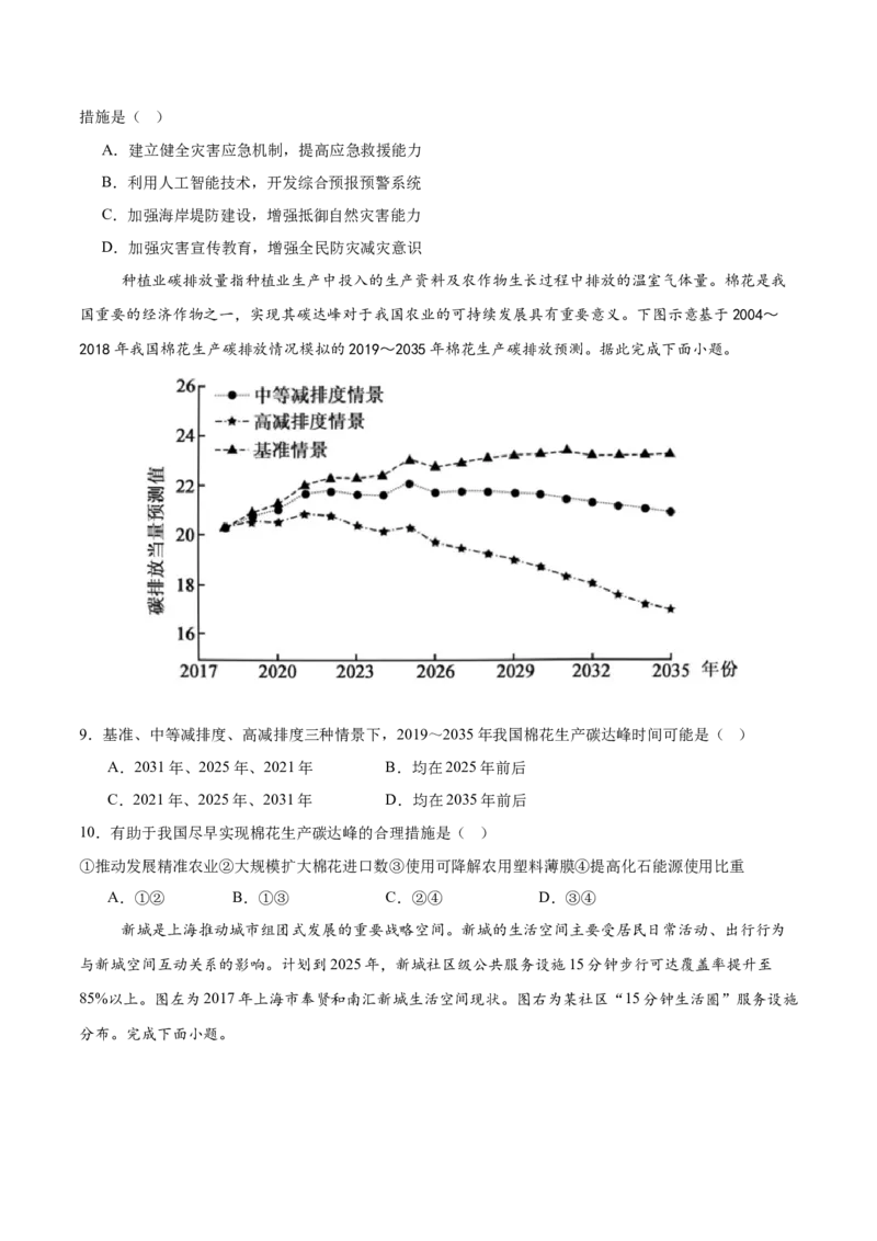 地理（北京卷）（考试版）_2025年新高考资料_二轮复习_01高考语文等多个文件_2025年高三地理高考二轮复习专项提升_模拟试卷_地理（北京卷）-学易金卷：2025年高考第二次模拟考试_50130632