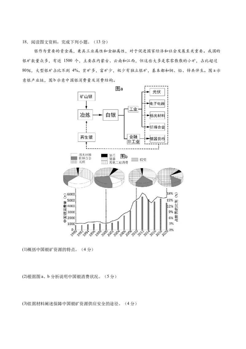 地理（北京卷）（考试版）_2025年新高考资料_二轮复习_01高考语文等多个文件_2025年高三地理高考二轮复习专项提升_模拟试卷_地理（北京卷）-学易金卷：2025年高考第二次模拟考试_50130632