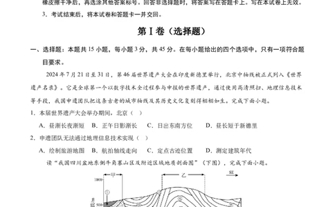 地理（北京卷）（考试版）_2025年新高考资料_二轮复习_01高考语文等多个文件_2025年高三地理高考二轮复习专项提升_模拟试卷_地理（北京卷）-学易金卷：2025年高考第二次模拟考试_50130632