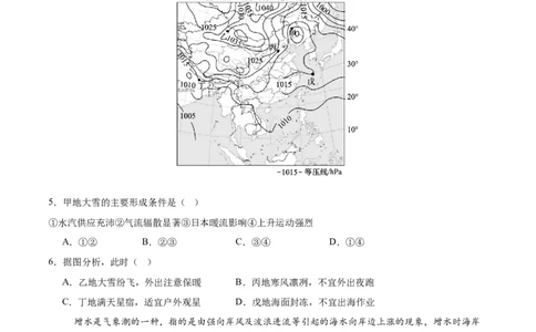 地理（北京卷）（考试版）_2025年新高考资料_二轮复习_01高考语文等多个文件_2025年高三地理高考二轮复习专项提升_模拟试卷_地理（北京卷）-学易金卷：2025年高考第二次模拟考试_50130632