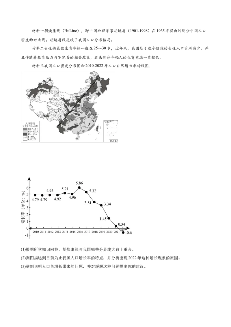 热点01人口热点问题（原卷版）_2025年新高考资料_二轮复习_2025年高三地理高考二轮复习专项提升（新高考通用）3405802_重点&middot;难点&middot;热点专练（分地区）_浙江专用