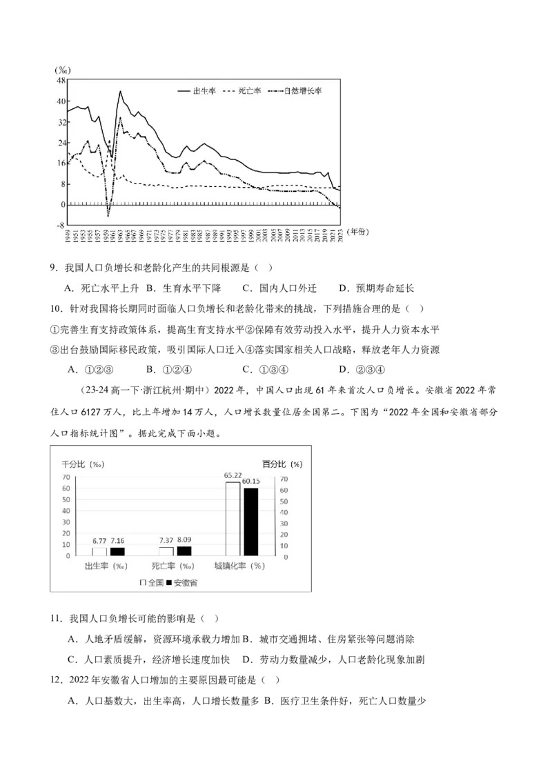 热点01人口热点问题（原卷版）_2025年新高考资料_二轮复习_2025年高三地理高考二轮复习专项提升（新高考通用）3405802_重点&middot;难点&middot;热点专练（分地区）_浙江专用