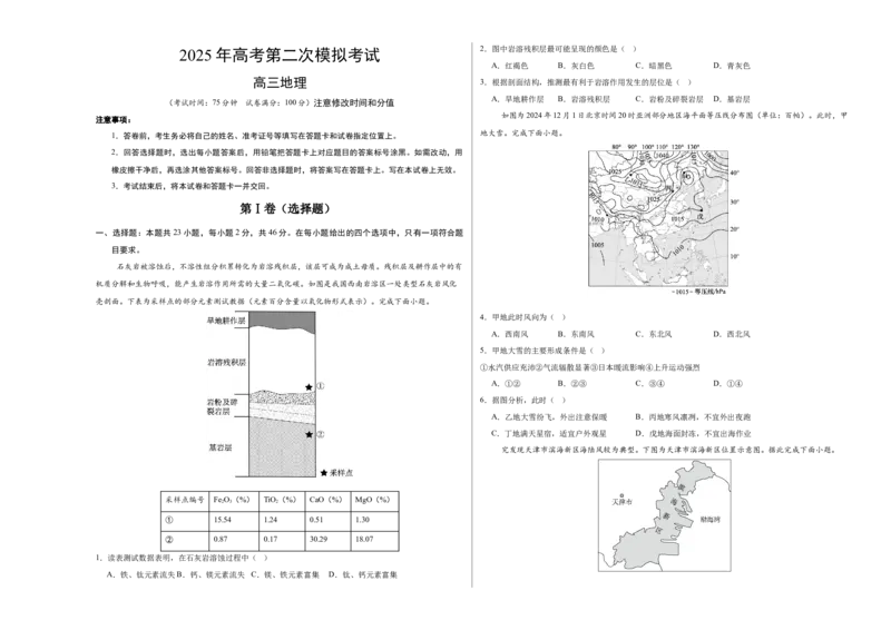 地理（江苏卷01）（考试版A3）_2025年新高考资料_二轮复习_2025年高三地理高考二轮复习专项提升（新高考通用）3405802_模拟试卷