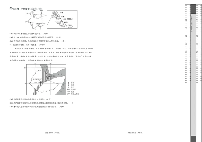 地理（江苏卷01）（考试版A3）_2025年新高考资料_二轮复习_2025年高三地理高考二轮复习专项提升（新高考通用）3405802_模拟试卷