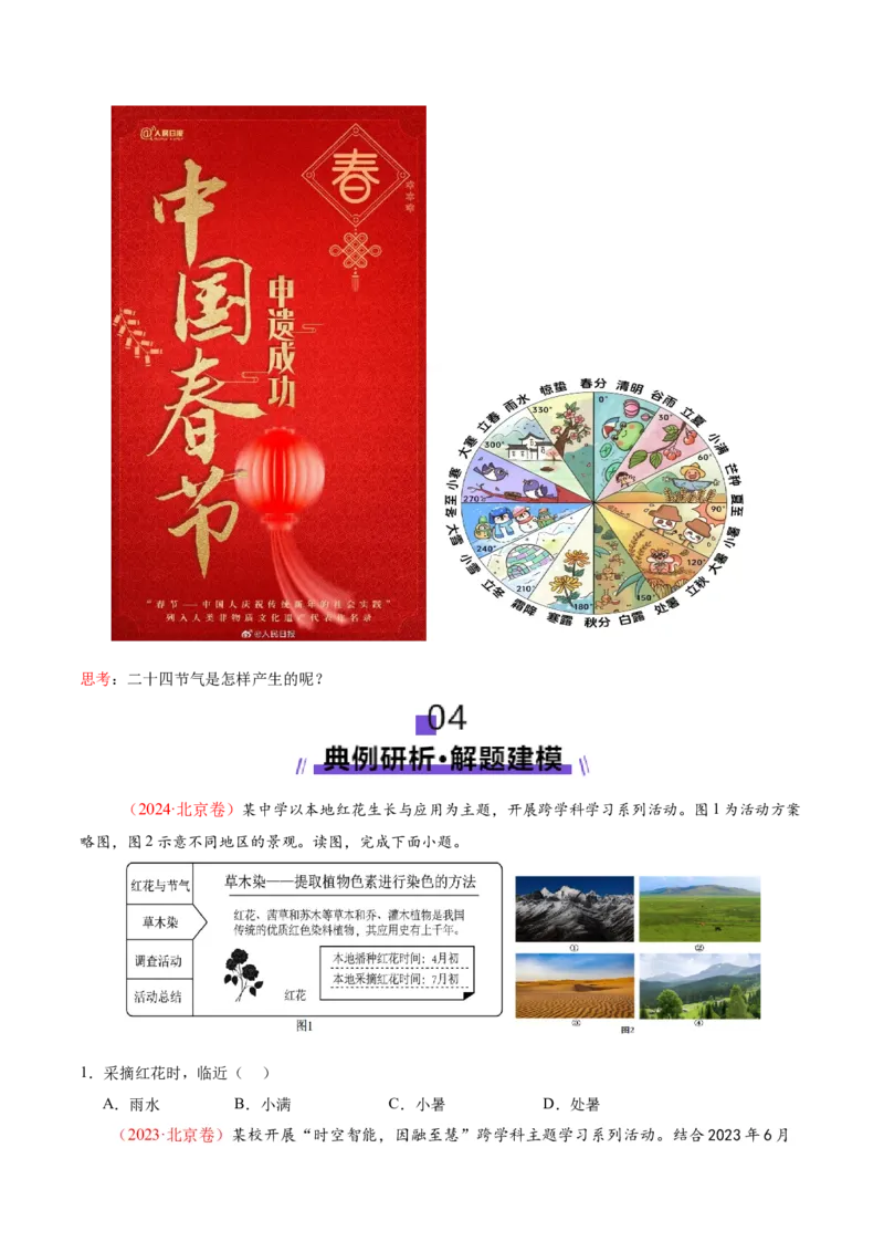 微专题地球运动与生产生活（讲义）（原卷版）_2025年新高考资料_二轮复习_01高考语文等多个文件_上好课2025年高考地理二轮复习讲练测（新高考通用）_第一部分专题突破