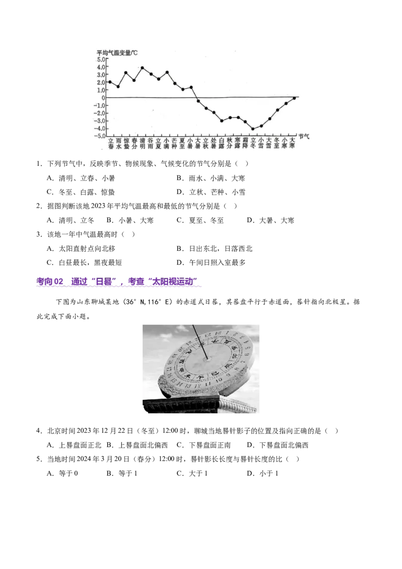 微专题地球运动与生产生活（讲义）（原卷版）_2025年新高考资料_二轮复习_01高考语文等多个文件_上好课2025年高考地理二轮复习讲练测（新高考通用）_第一部分专题突破