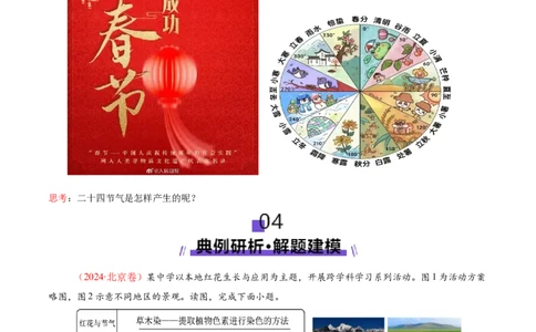 微专题地球运动与生产生活（讲义）（原卷版）_2025年新高考资料_二轮复习_01高考语文等多个文件_上好课2025年高考地理二轮复习讲练测（新高考通用）_第一部分专题突破