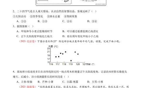 微专题地球运动与生产生活（讲义）（原卷版）_2025年新高考资料_二轮复习_01高考语文等多个文件_上好课2025年高考地理二轮复习讲练测（新高考通用）_第一部分专题突破