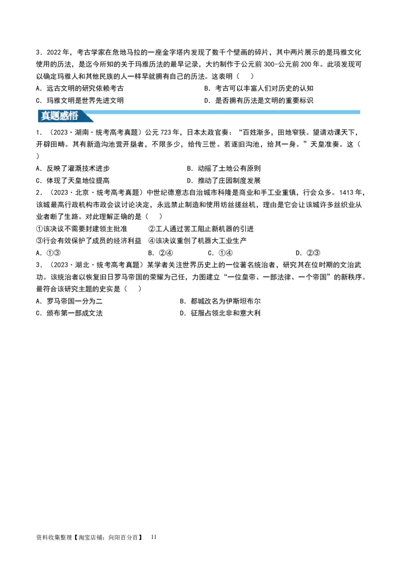 第27讲中古时期的世界（原卷版）_07高考历史_新高考复习资料_2024年新高考复习资料_一轮复习资料_完2024年高考历史一轮复习讲练测(课件+讲义+练习)（新高考）_讲义+练习_61