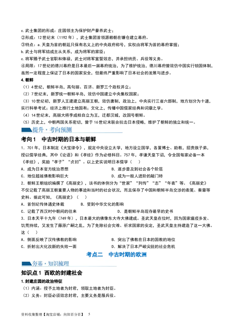 第27讲中古时期的世界（原卷版）_07高考历史_新高考复习资料_2024年新高考复习资料_一轮复习资料_完2024年高考历史一轮复习讲练测(课件+讲义+练习)（新高考）_讲义+练习_61