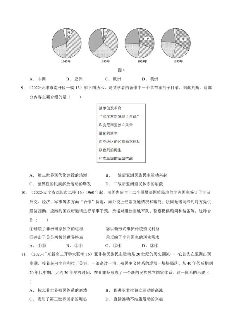 第08讲冷战和二战后国际秩序的演变（学生版）_07高考历史_新高考复习资料_2023年新高考复习资料_2023年高考历史一轮复习讲练测（新高考专用）_世界史