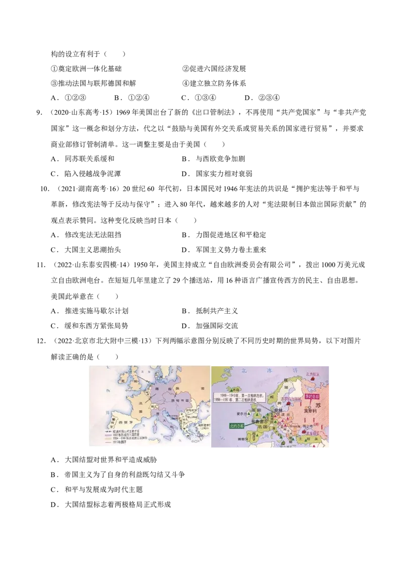 第08讲冷战和二战后国际秩序的演变（学生版）_07高考历史_新高考复习资料_2023年新高考复习资料_2023年高考历史一轮复习讲练测（新高考专用）_世界史