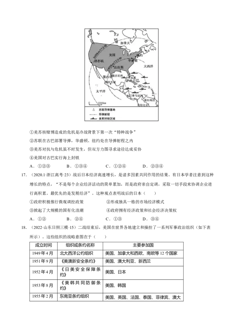 第08讲冷战和二战后国际秩序的演变（学生版）_07高考历史_新高考复习资料_2023年新高考复习资料_2023年高考历史一轮复习讲练测（新高考专用）_世界史