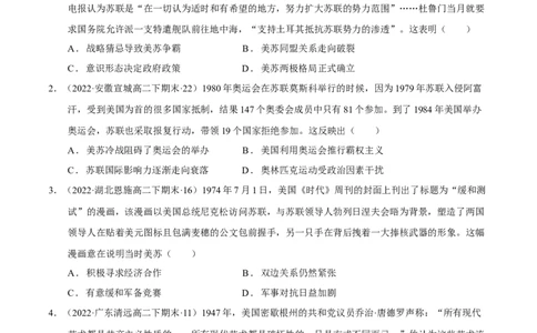 第08讲冷战和二战后国际秩序的演变（学生版）_07高考历史_新高考复习资料_2023年新高考复习资料_2023年高考历史一轮复习讲练测（新高考专用）_世界史