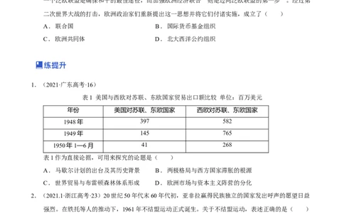 第08讲冷战和二战后国际秩序的演变（学生版）_07高考历史_新高考复习资料_2023年新高考复习资料_2023年高考历史一轮复习讲练测（新高考专用）_世界史
