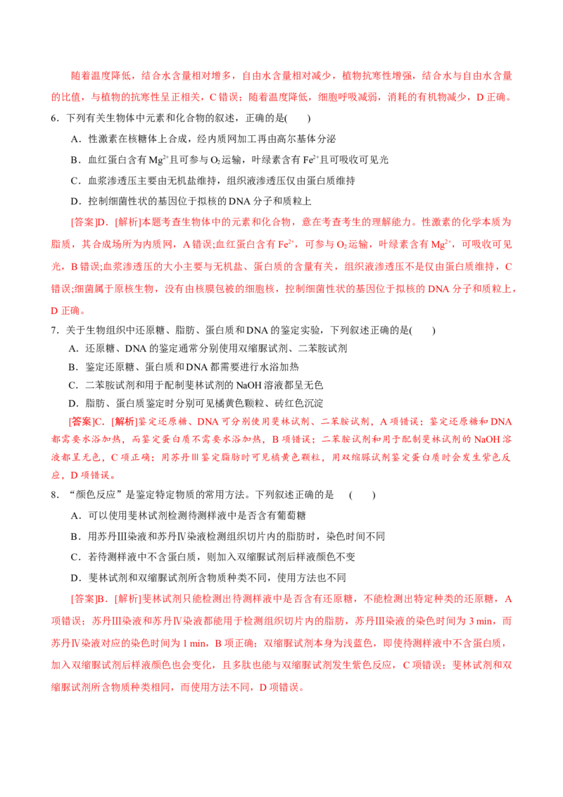 GKSW150_第2讲组成细胞的元素及无机化合物-备战2022年高考生物一轮复习精品讲义（人教版）(解析版)_新高考复习资料_2022年新高考复习资料_备战2022新高考生物一轮复习精品讲义（人教版）
