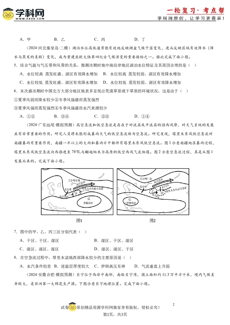 第08讲气压带、风带和气候（原卷版）_2025年新高考资料_一轮复习_备战2025年高考地理一轮复习考点帮（新高考通用）（完结）
