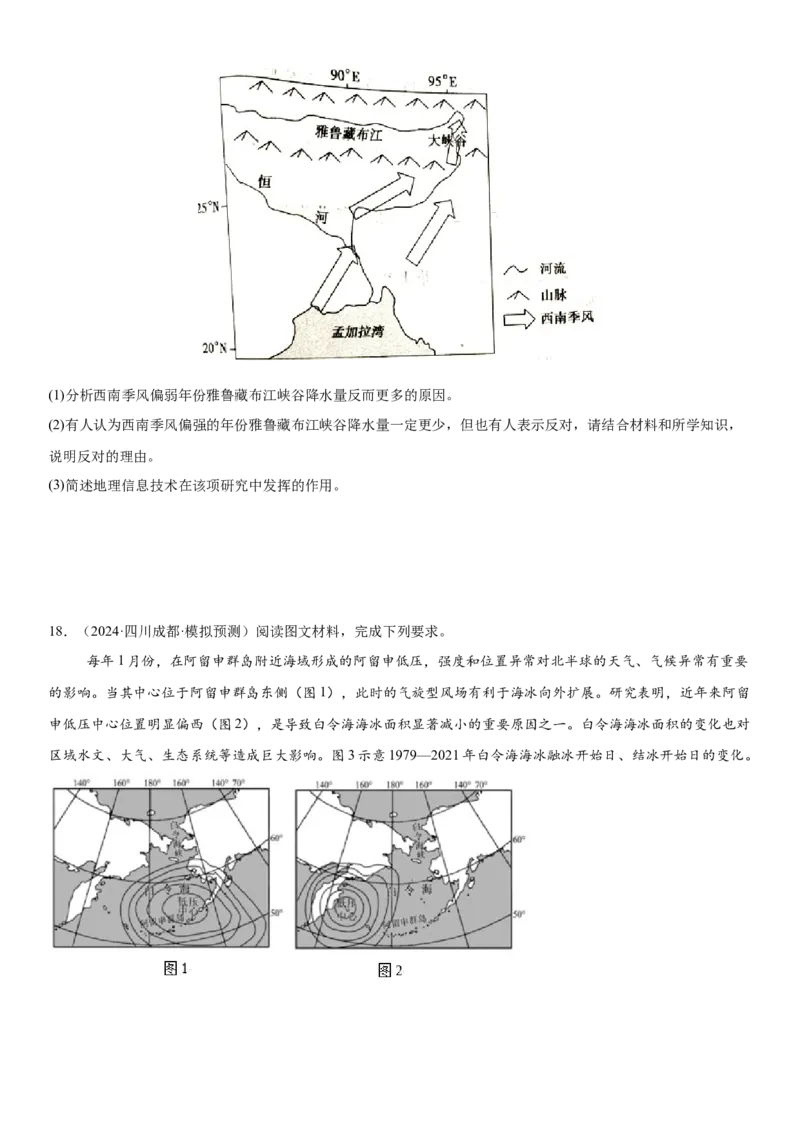 第08讲气压带、风带和气候（原卷版）_2025年新高考资料_一轮复习_备战2025年高考地理一轮复习考点帮（新高考通用）（完结）