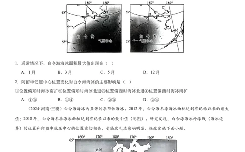 第08讲气压带、风带和气候（原卷版）_2025年新高考资料_一轮复习_备战2025年高考地理一轮复习考点帮（新高考通用）（完结）