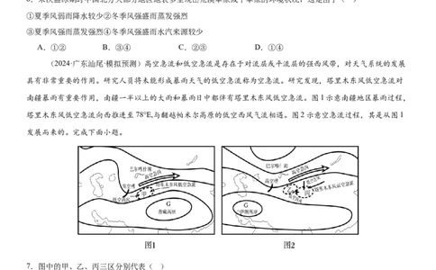 第08讲气压带、风带和气候（原卷版）_2025年新高考资料_一轮复习_备战2025年高考地理一轮复习考点帮（新高考通用）（完结）