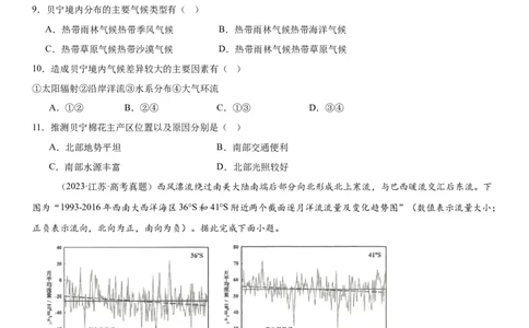 第08讲气压带、风带和气候（原卷版）_2025年新高考资料_一轮复习_备战2025年高考地理一轮复习考点帮（新高考通用）（完结）