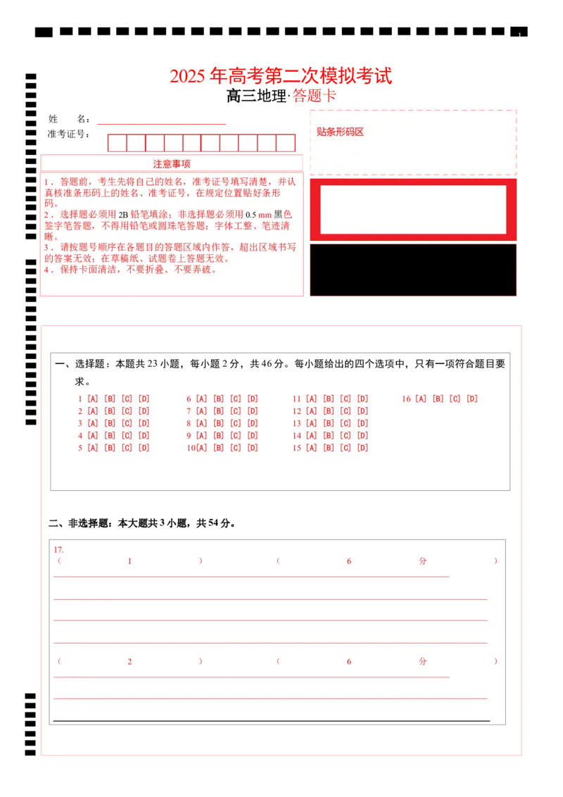 地理（云南卷）（答题卡）_2025年新高考资料_二轮复习_01高考语文等多个文件_2025年高三地理高考二轮复习专项提升_模拟试卷_地理（云南卷）-学易金卷：2025年高考第二次模拟考试