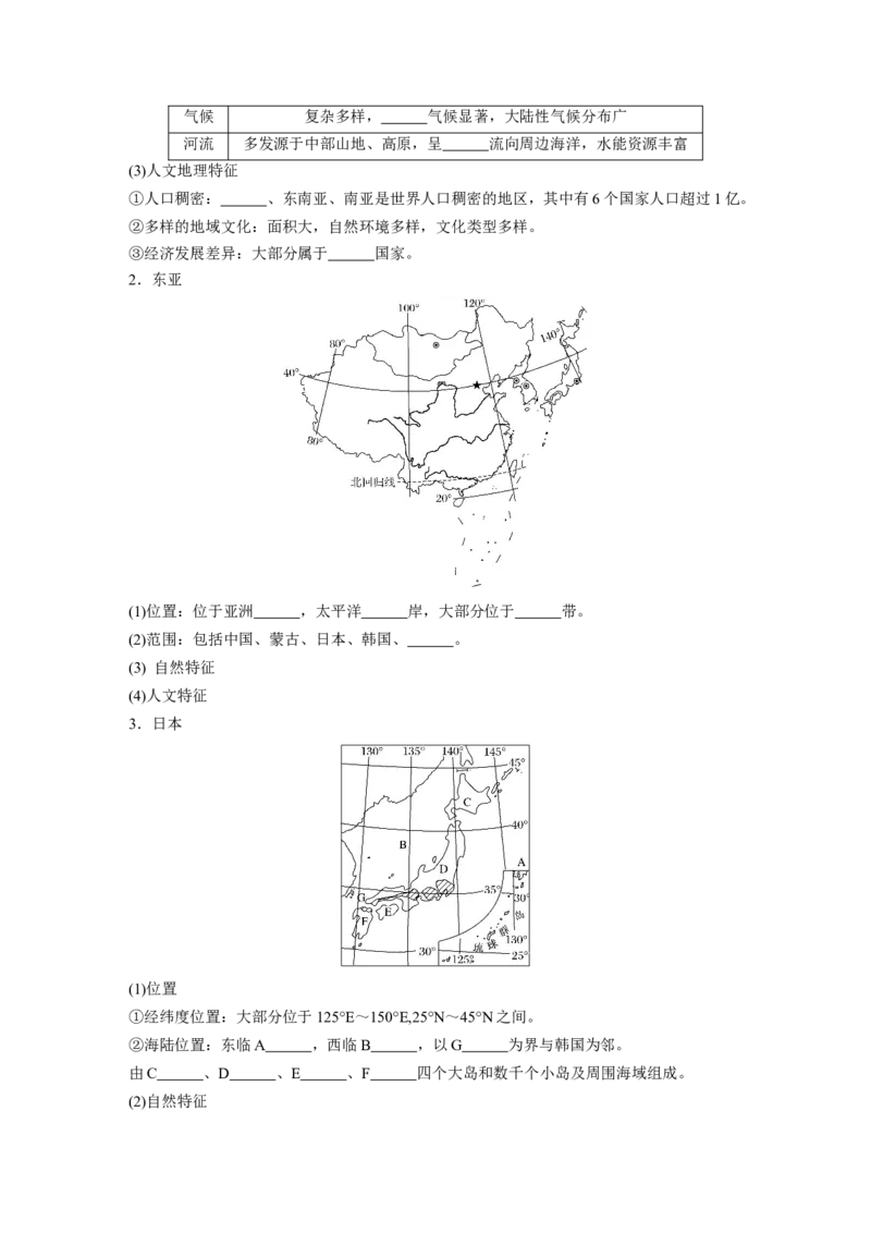 62区域地理第1章世界地理第37讲世界重要地区和主要国家_通用版（老高考）复习资料_2023年复习资料_地理高三一轮复习系列_地理高三一轮复习系列《一轮复习讲义》（学生版）