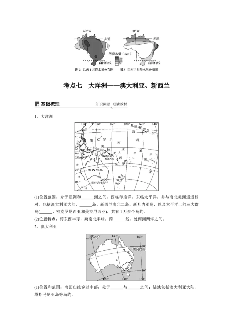 62区域地理第1章世界地理第37讲世界重要地区和主要国家_通用版（老高考）复习资料_2023年复习资料_地理高三一轮复习系列_地理高三一轮复习系列《一轮复习讲义》（学生版）