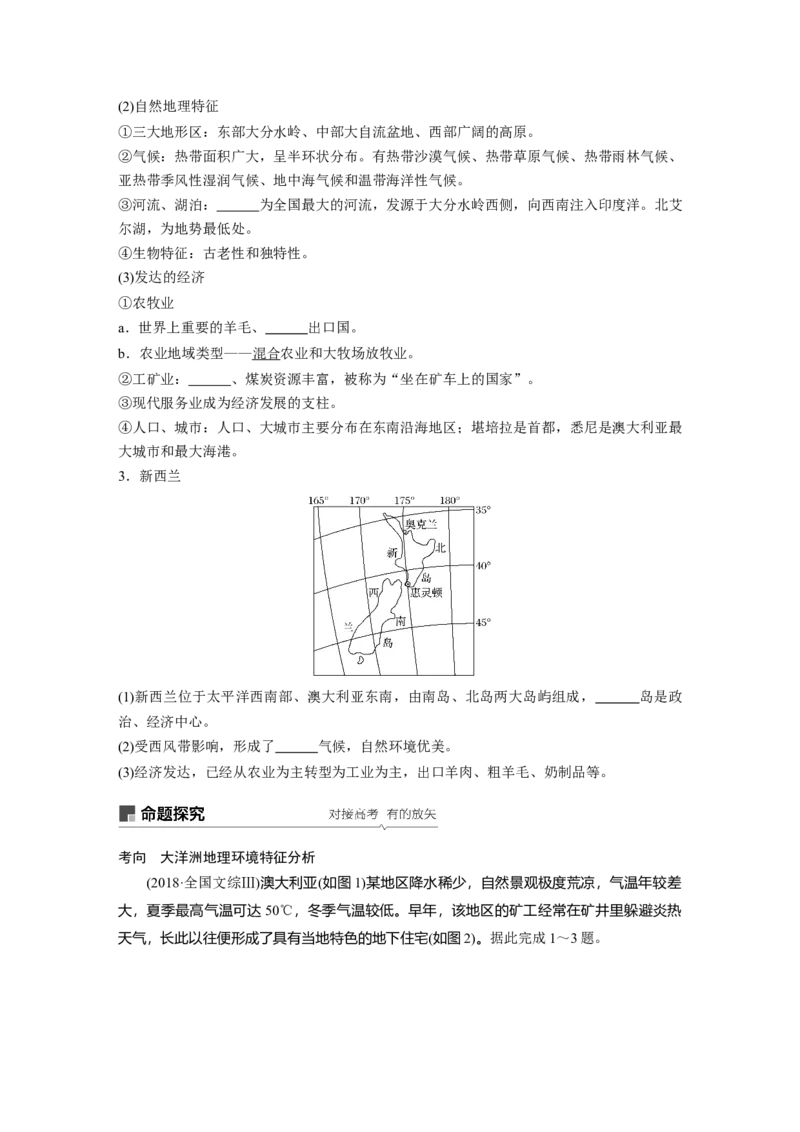 62区域地理第1章世界地理第37讲世界重要地区和主要国家_通用版（老高考）复习资料_2023年复习资料_地理高三一轮复习系列_地理高三一轮复习系列《一轮复习讲义》（学生版）