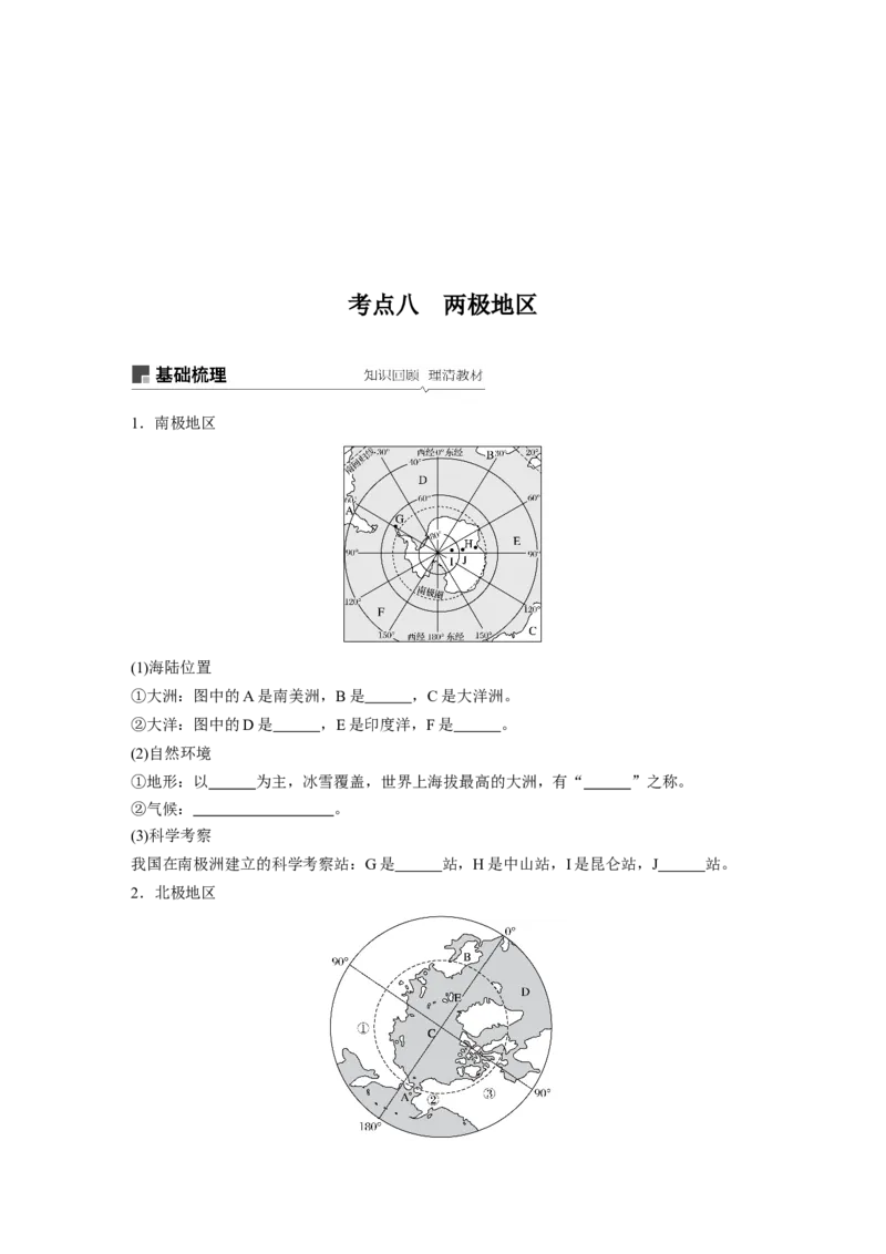 62区域地理第1章世界地理第37讲世界重要地区和主要国家_通用版（老高考）复习资料_2023年复习资料_地理高三一轮复习系列_地理高三一轮复习系列《一轮复习讲义》（学生版）