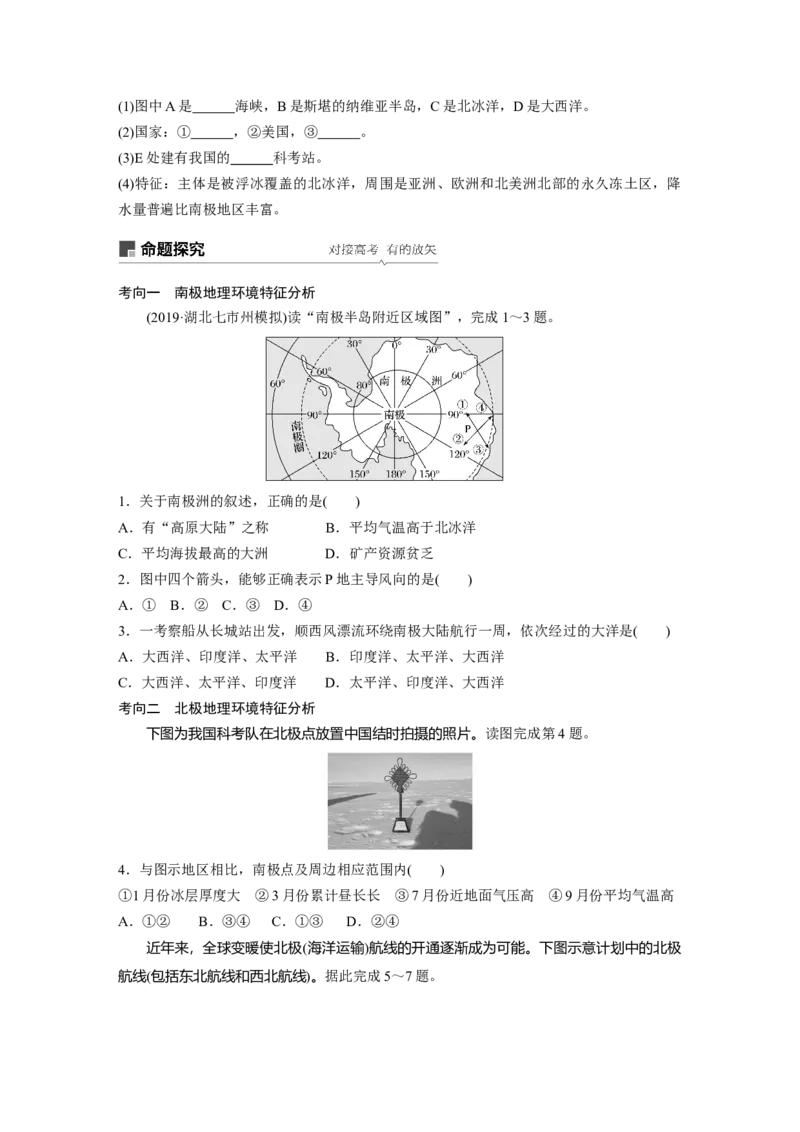 62区域地理第1章世界地理第37讲世界重要地区和主要国家_通用版（老高考）复习资料_2023年复习资料_地理高三一轮复习系列_地理高三一轮复习系列《一轮复习讲义》（学生版）