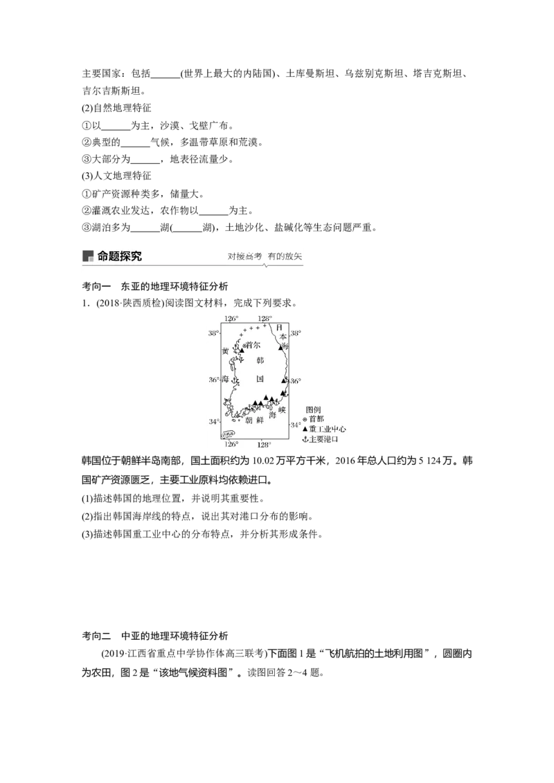 62区域地理第1章世界地理第37讲世界重要地区和主要国家_通用版（老高考）复习资料_2023年复习资料_地理高三一轮复习系列_地理高三一轮复习系列《一轮复习讲义》（学生版）