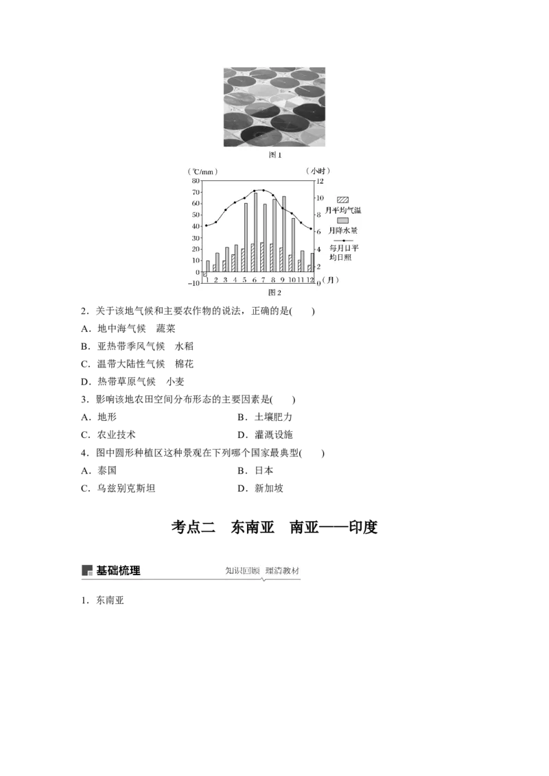 62区域地理第1章世界地理第37讲世界重要地区和主要国家_通用版（老高考）复习资料_2023年复习资料_地理高三一轮复习系列_地理高三一轮复习系列《一轮复习讲义》（学生版）