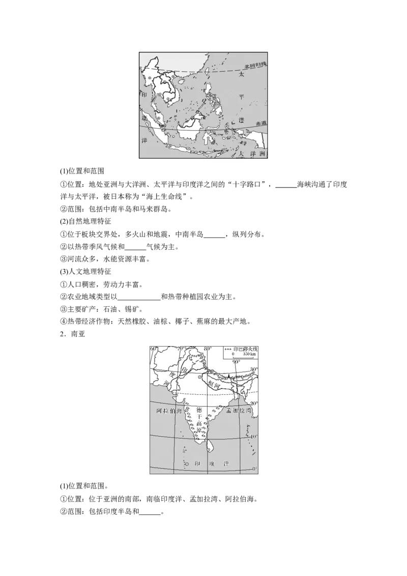 62区域地理第1章世界地理第37讲世界重要地区和主要国家_通用版（老高考）复习资料_2023年复习资料_地理高三一轮复习系列_地理高三一轮复习系列《一轮复习讲义》（学生版）