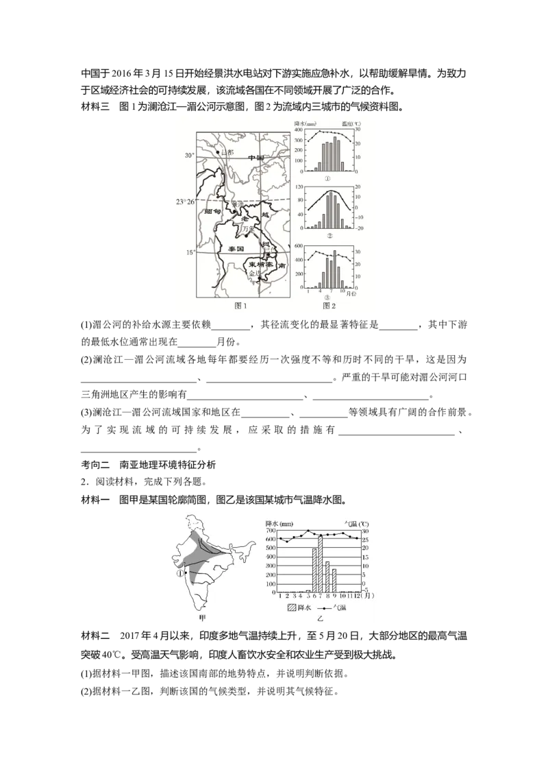 62区域地理第1章世界地理第37讲世界重要地区和主要国家_通用版（老高考）复习资料_2023年复习资料_地理高三一轮复习系列_地理高三一轮复习系列《一轮复习讲义》（学生版）