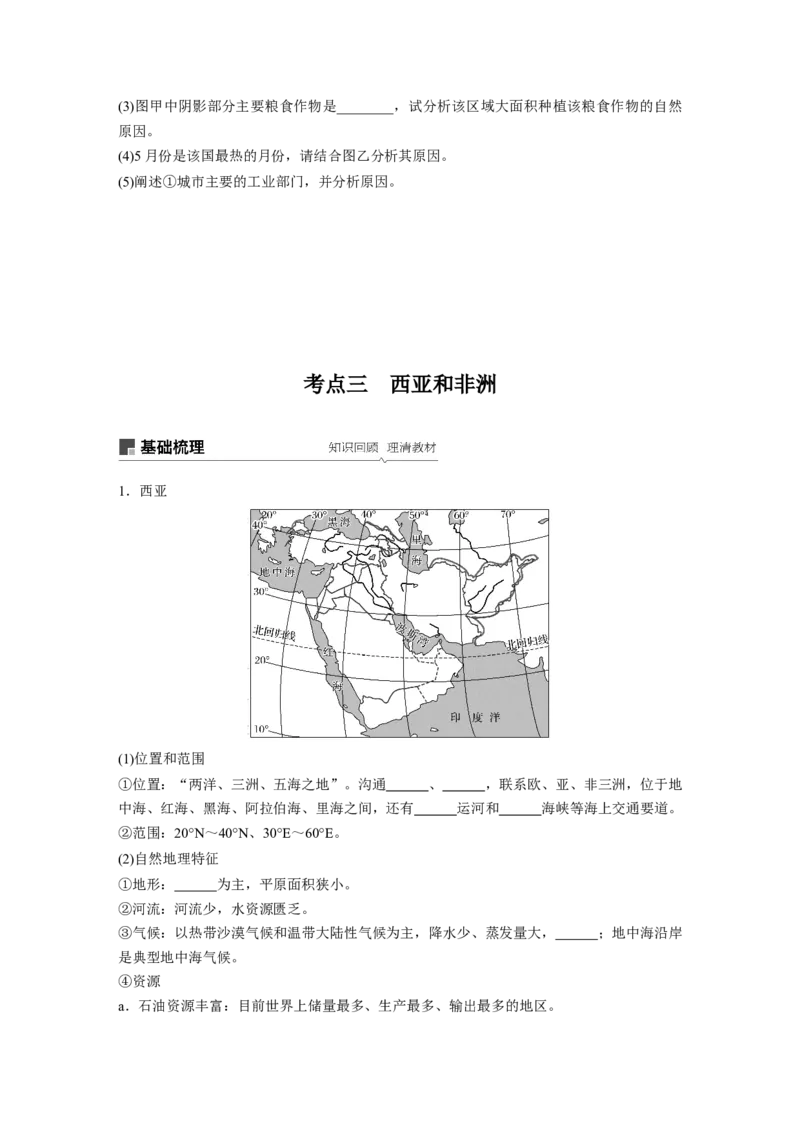 62区域地理第1章世界地理第37讲世界重要地区和主要国家_通用版（老高考）复习资料_2023年复习资料_地理高三一轮复习系列_地理高三一轮复习系列《一轮复习讲义》（学生版）