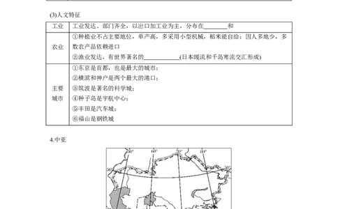 62区域地理第1章世界地理第37讲世界重要地区和主要国家_通用版（老高考）复习资料_2023年复习资料_地理高三一轮复习系列_地理高三一轮复习系列《一轮复习讲义》（学生版）