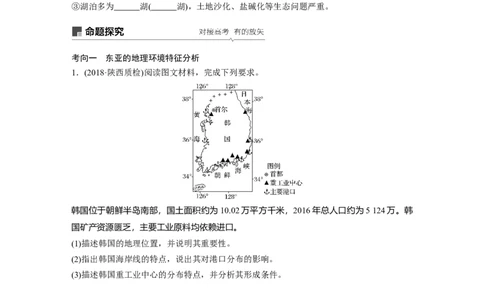 62区域地理第1章世界地理第37讲世界重要地区和主要国家_通用版（老高考）复习资料_2023年复习资料_地理高三一轮复习系列_地理高三一轮复习系列《一轮复习讲义》（学生版）