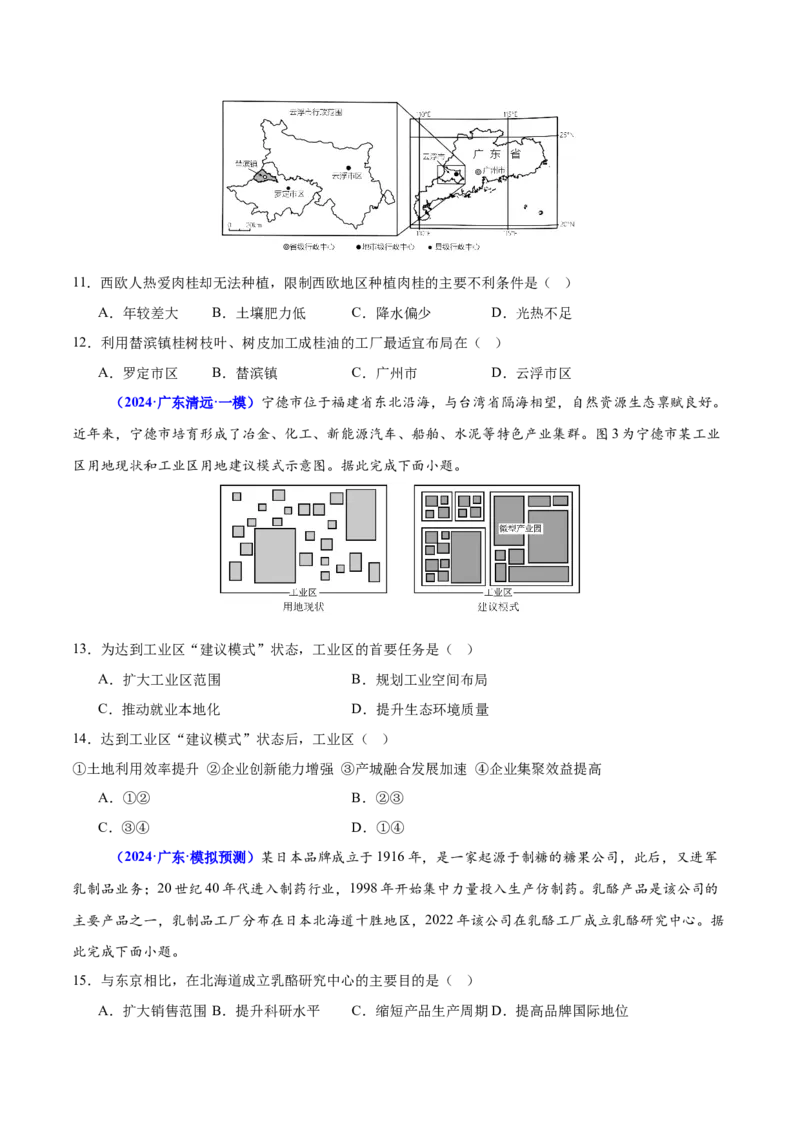 重难点10工业和服务业的可持续发展（原卷版）_2025年新高考资料_二轮复习_2025年高三地理高考二轮复习专项提升（新高考通用）3405802_重点&middot;难点&middot;热点专练（分地区）_广东专用