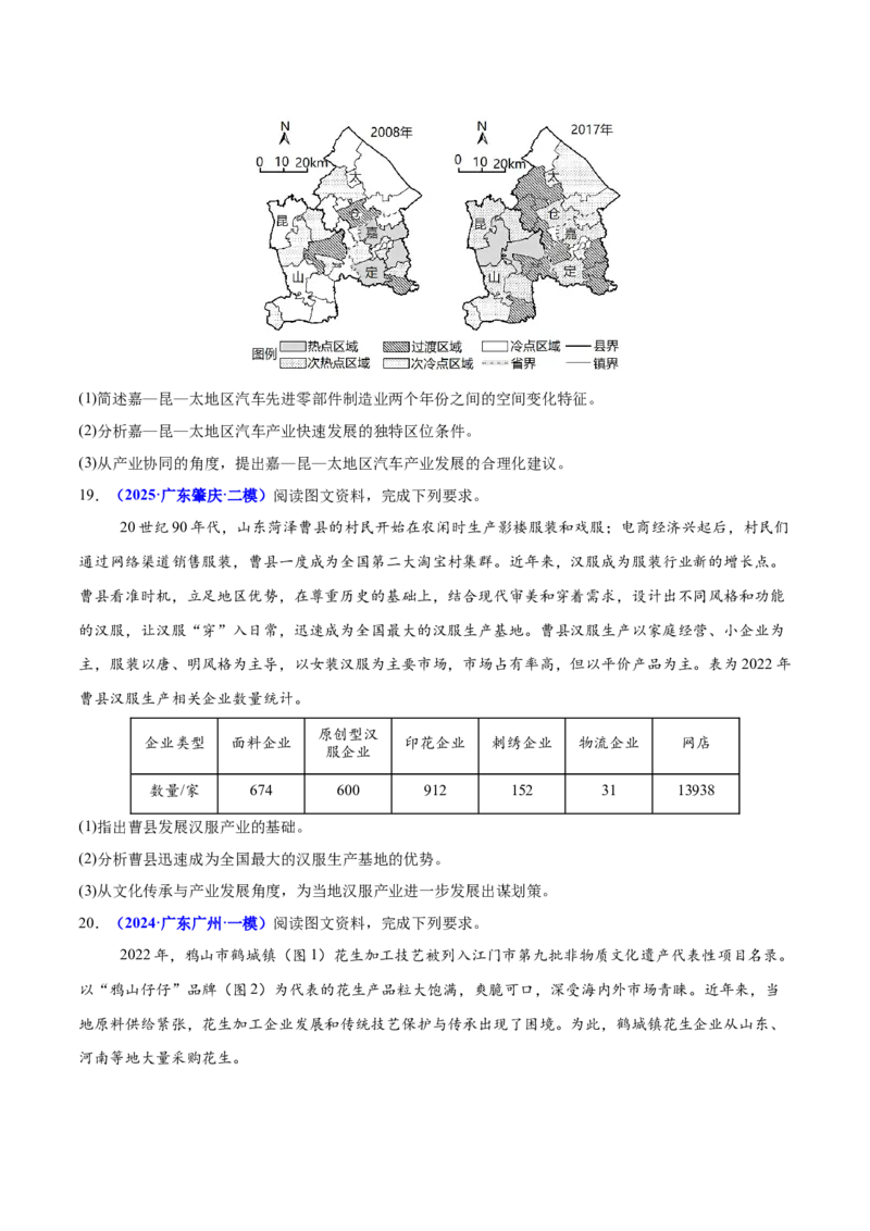 重难点10工业和服务业的可持续发展（原卷版）_2025年新高考资料_二轮复习_2025年高三地理高考二轮复习专项提升（新高考通用）3405802_重点&middot;难点&middot;热点专练（分地区）_广东专用