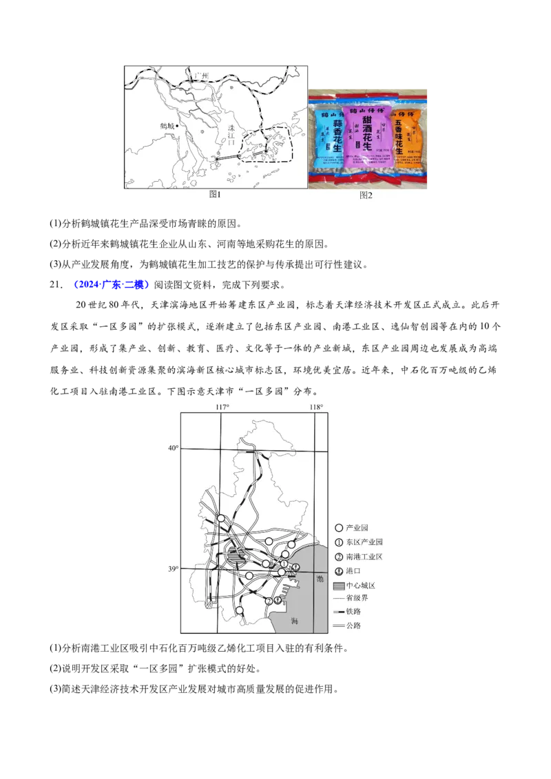 重难点10工业和服务业的可持续发展（原卷版）_2025年新高考资料_二轮复习_2025年高三地理高考二轮复习专项提升（新高考通用）3405802_重点&middot;难点&middot;热点专练（分地区）_广东专用