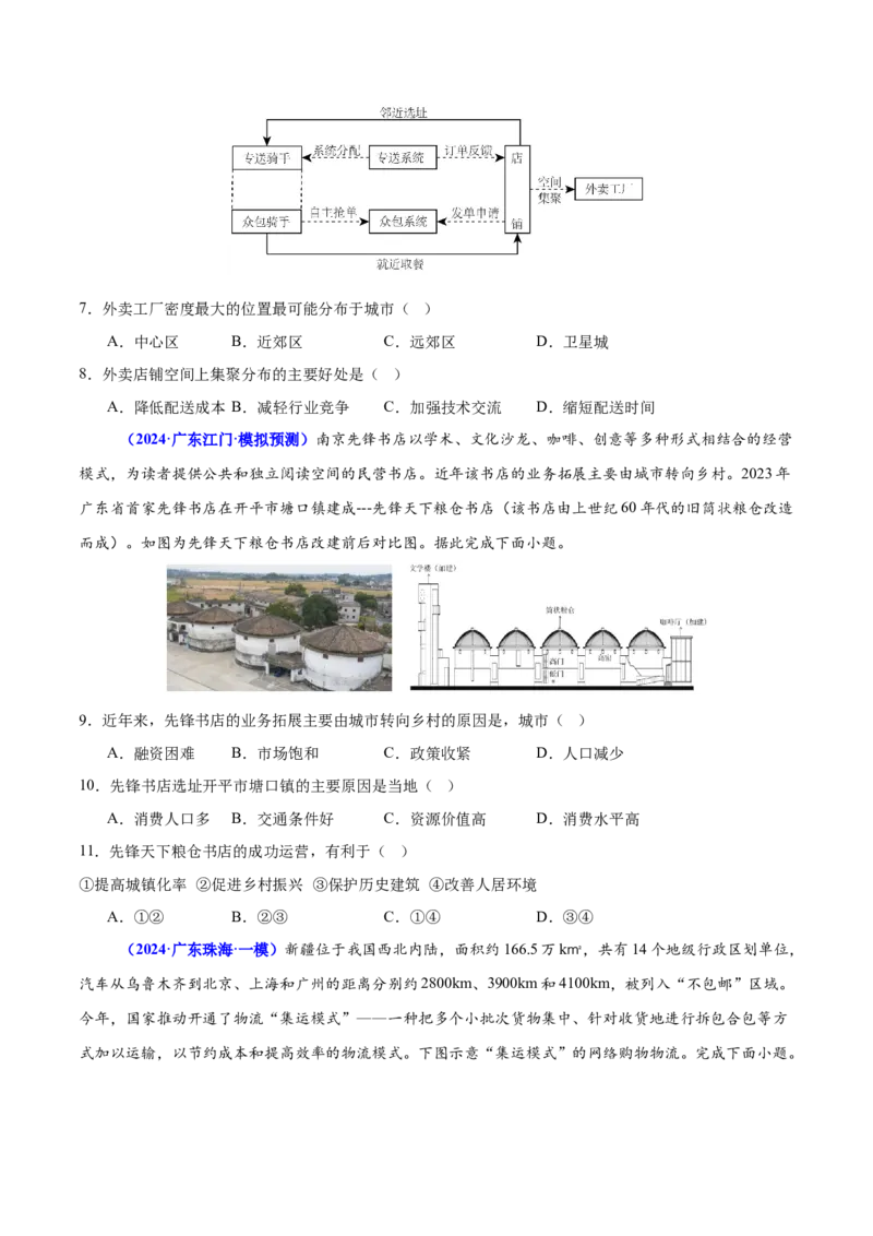 重难点10工业和服务业的可持续发展（原卷版）_2025年新高考资料_二轮复习_2025年高三地理高考二轮复习专项提升（新高考通用）3405802_重点&middot;难点&middot;热点专练（分地区）_广东专用