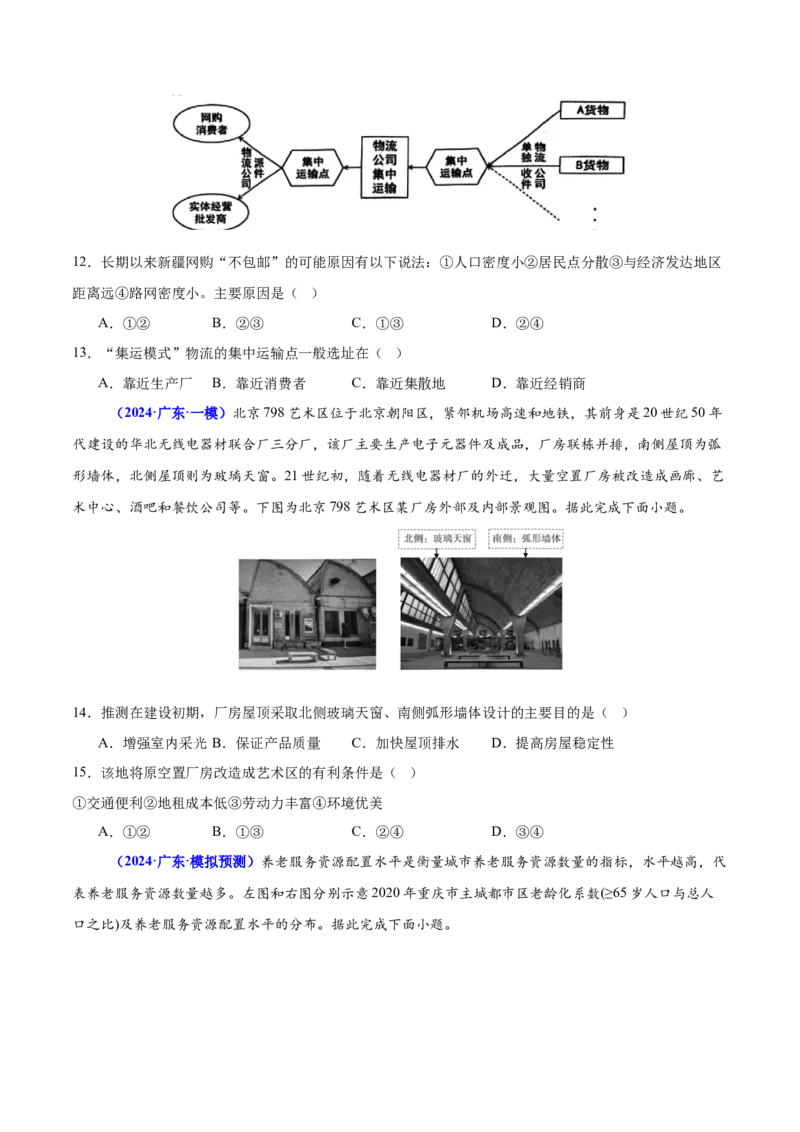 重难点10工业和服务业的可持续发展（原卷版）_2025年新高考资料_二轮复习_2025年高三地理高考二轮复习专项提升（新高考通用）3405802_重点&middot;难点&middot;热点专练（分地区）_广东专用