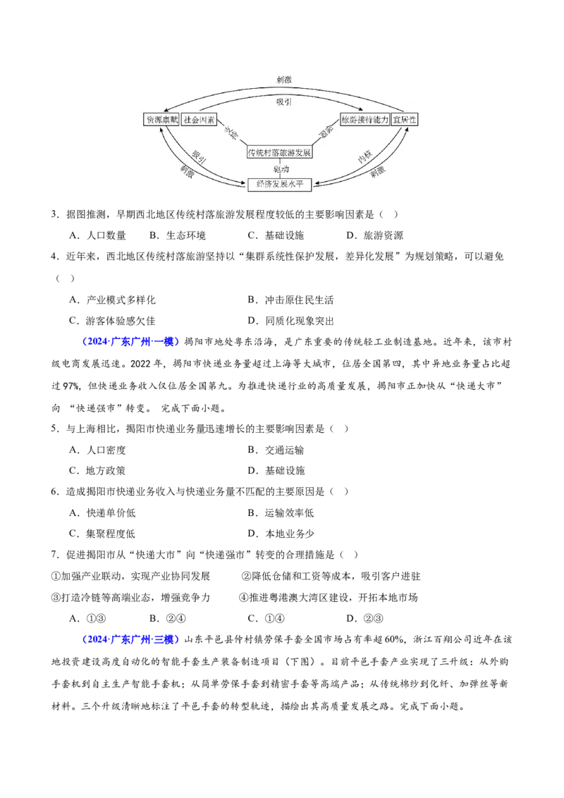重难点10工业和服务业的可持续发展（原卷版）_2025年新高考资料_二轮复习_2025年高三地理高考二轮复习专项提升（新高考通用）3405802_重点&middot;难点&middot;热点专练（分地区）_广东专用