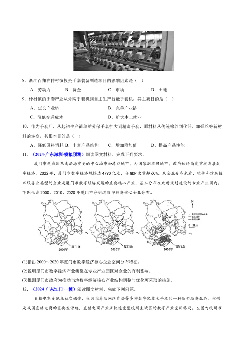 重难点10工业和服务业的可持续发展（原卷版）_2025年新高考资料_二轮复习_2025年高三地理高考二轮复习专项提升（新高考通用）3405802_重点&middot;难点&middot;热点专练（分地区）_广东专用