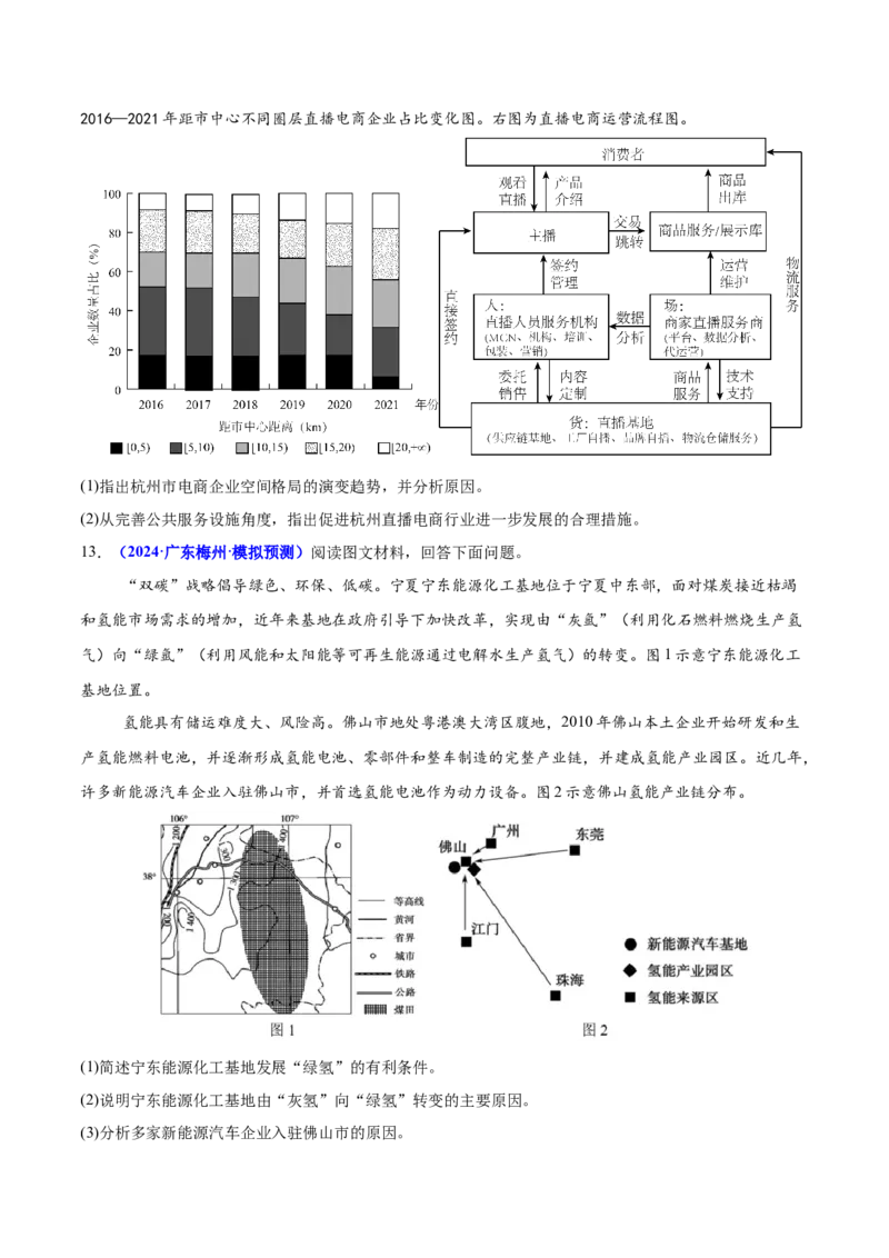 重难点10工业和服务业的可持续发展（原卷版）_2025年新高考资料_二轮复习_2025年高三地理高考二轮复习专项提升（新高考通用）3405802_重点&middot;难点&middot;热点专练（分地区）_广东专用